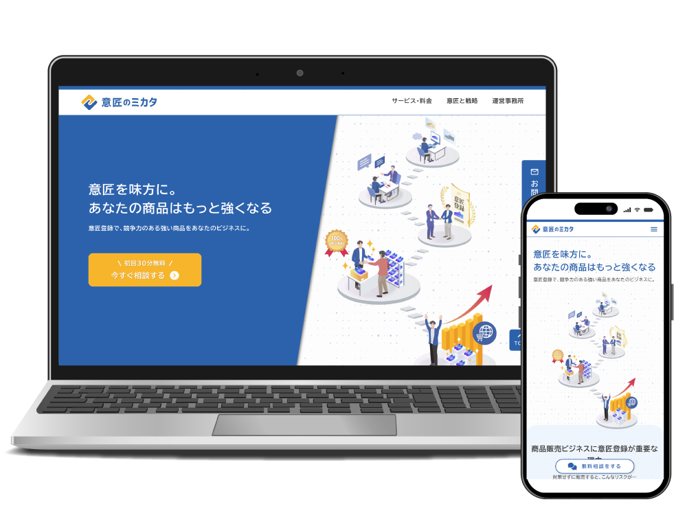 意匠のミカタ　モックアップ