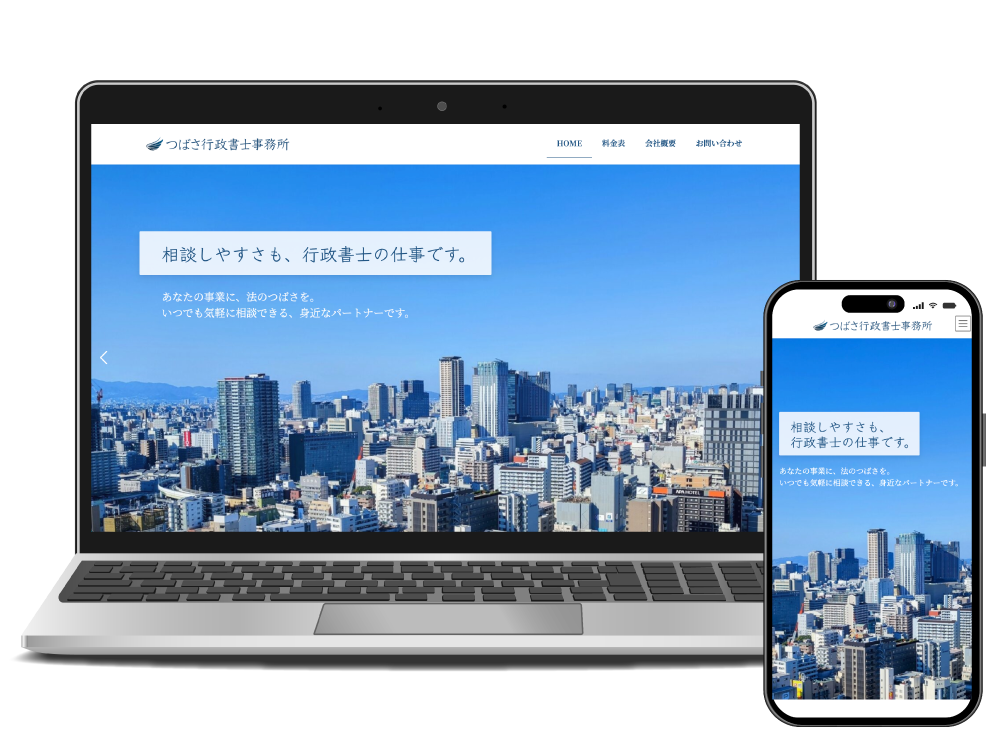 つばさ行政書士事務所モックアップ